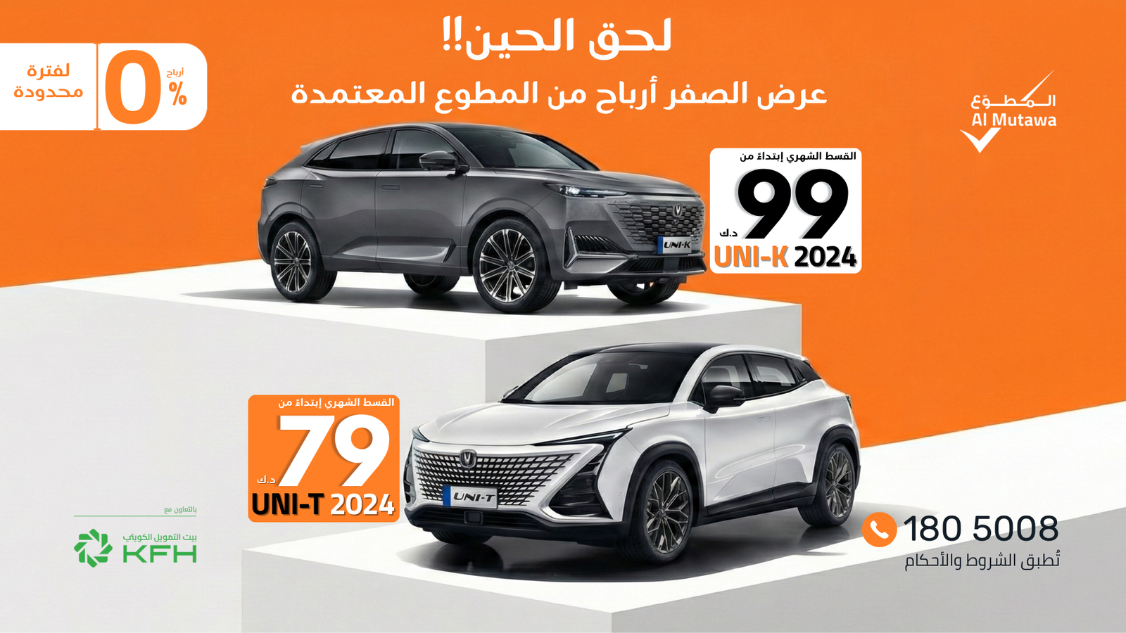 Changan UNI-K 2024 & UNI-T Zero Interest Website (1)